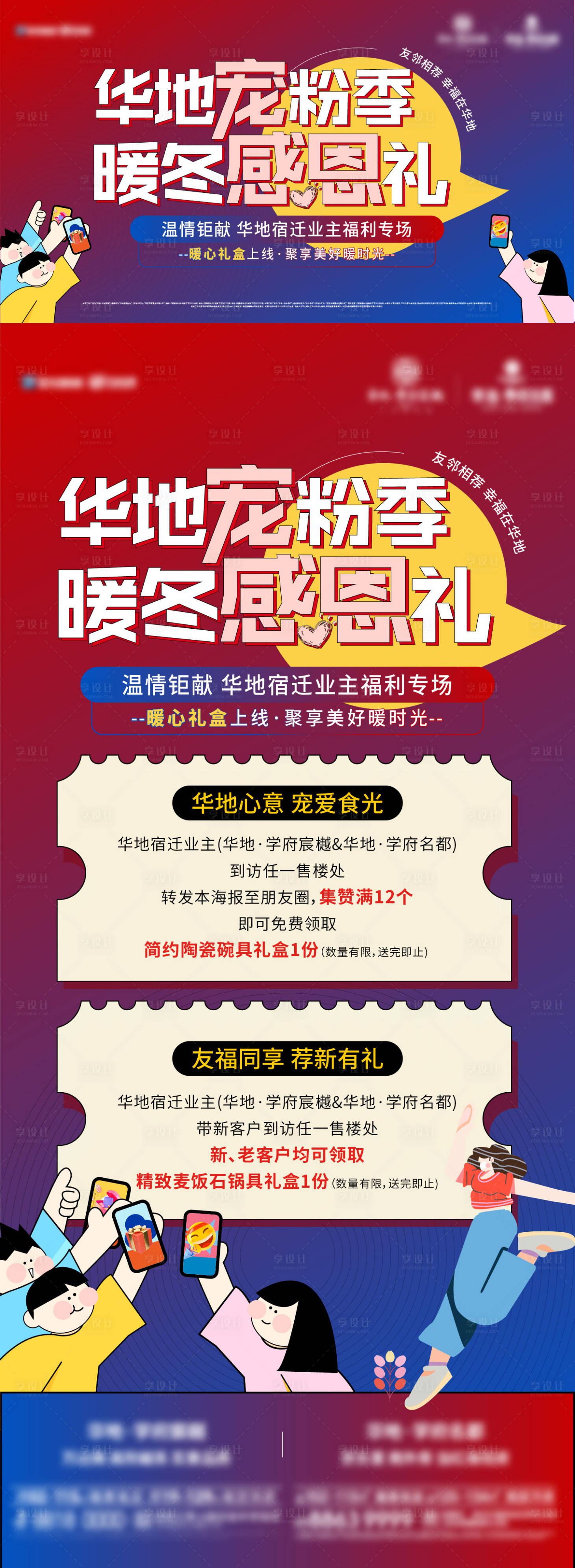 源文件下載【享設計】搜索編號：27230013969808213【老帶新禮盒派送活動】