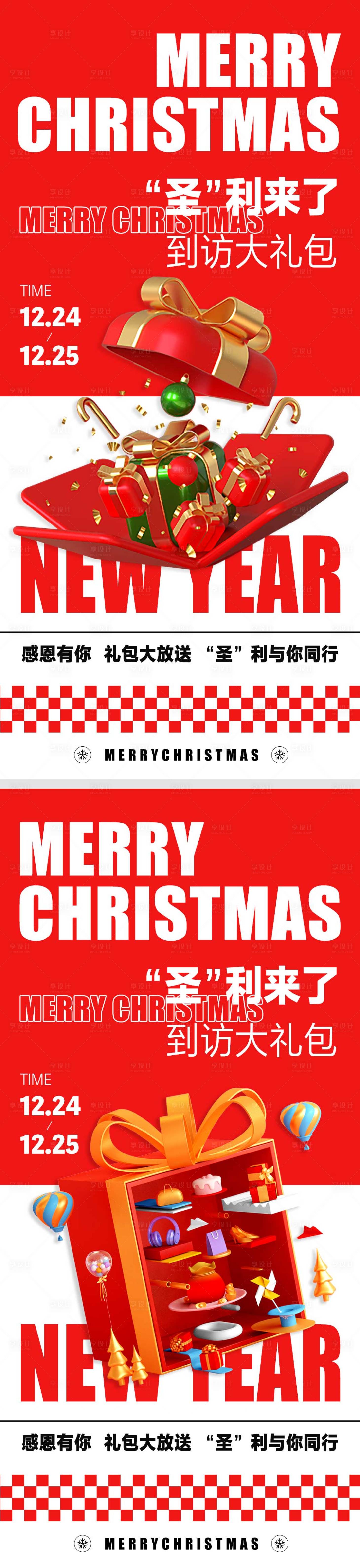 源文件下载【享设计】搜索编号：15420013701319902【圣诞节地产活动海报】