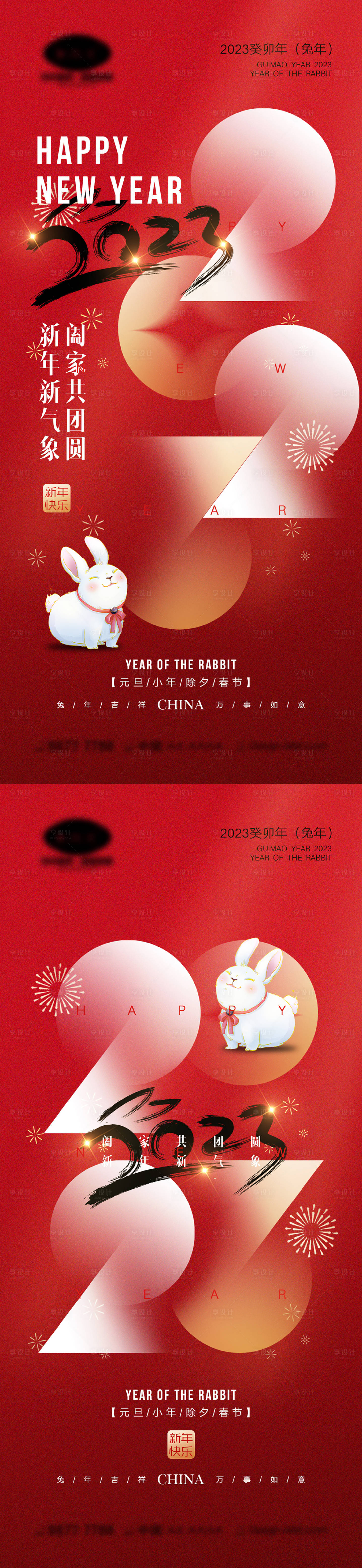 源文件下载【享设计】搜索编号：17030013726559894【2023兔年海报】