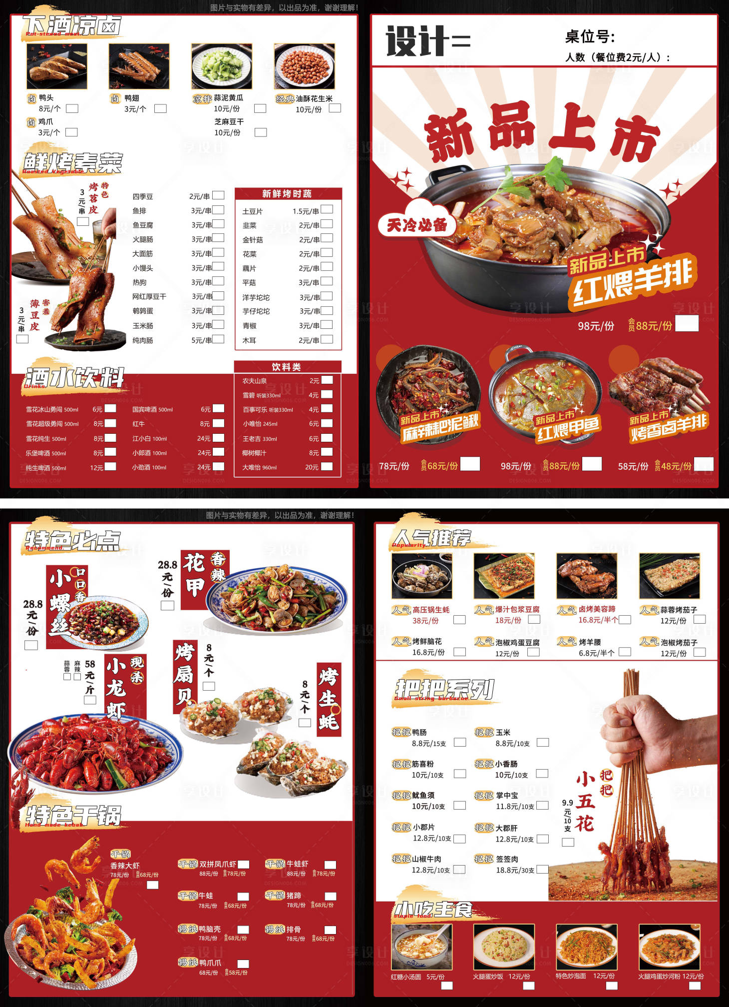 源文件下载【享设计】搜索编号：71490013968732934【烧烤餐饮新品上新菜单DM宣传单页】