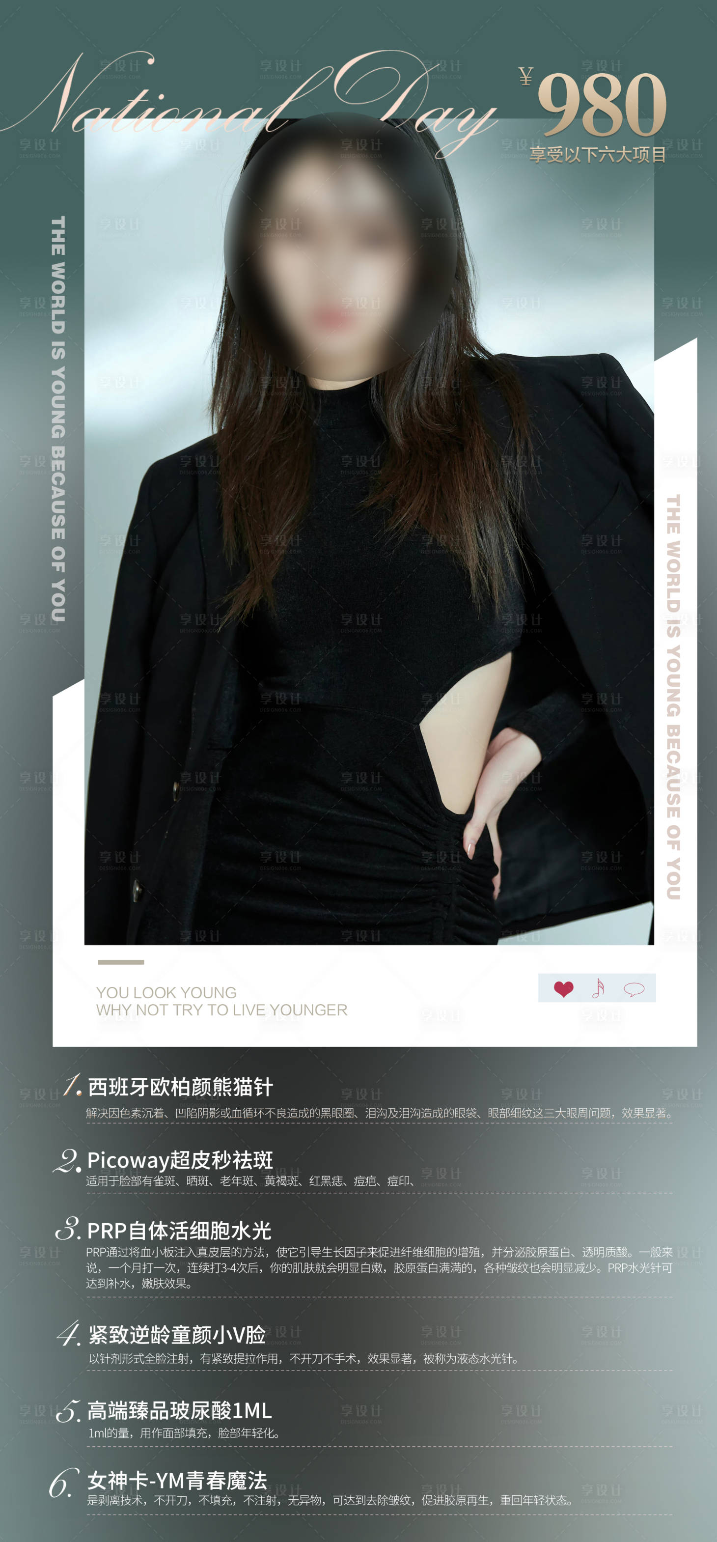 源文件下载【享设计】搜索编号：53220013992347120【医疗美容整形人物海报】