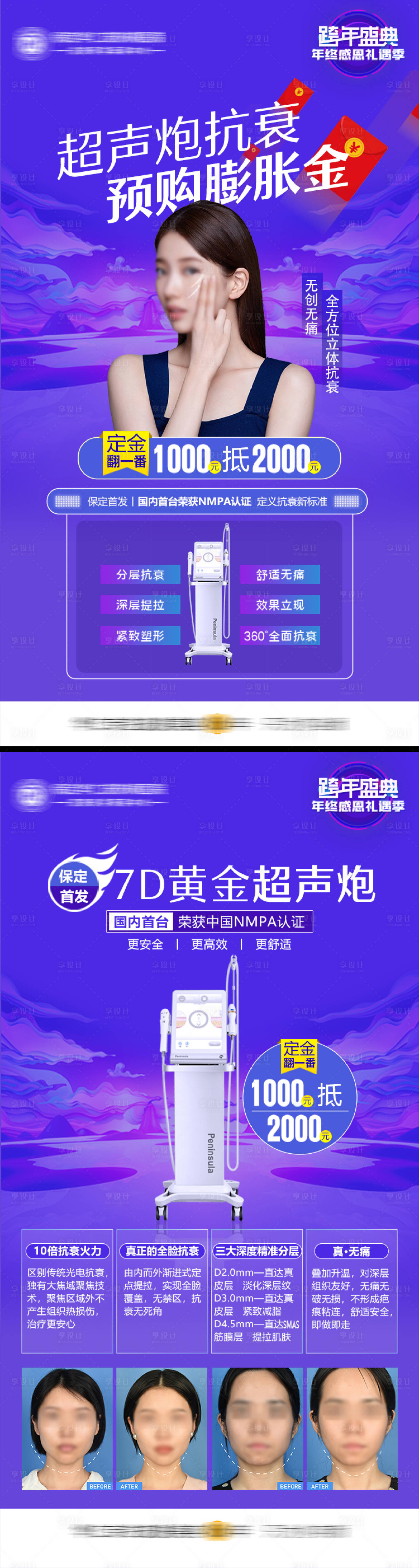 源文件下载【医美整形黄金超声炮海报】编号：61020013924584428
