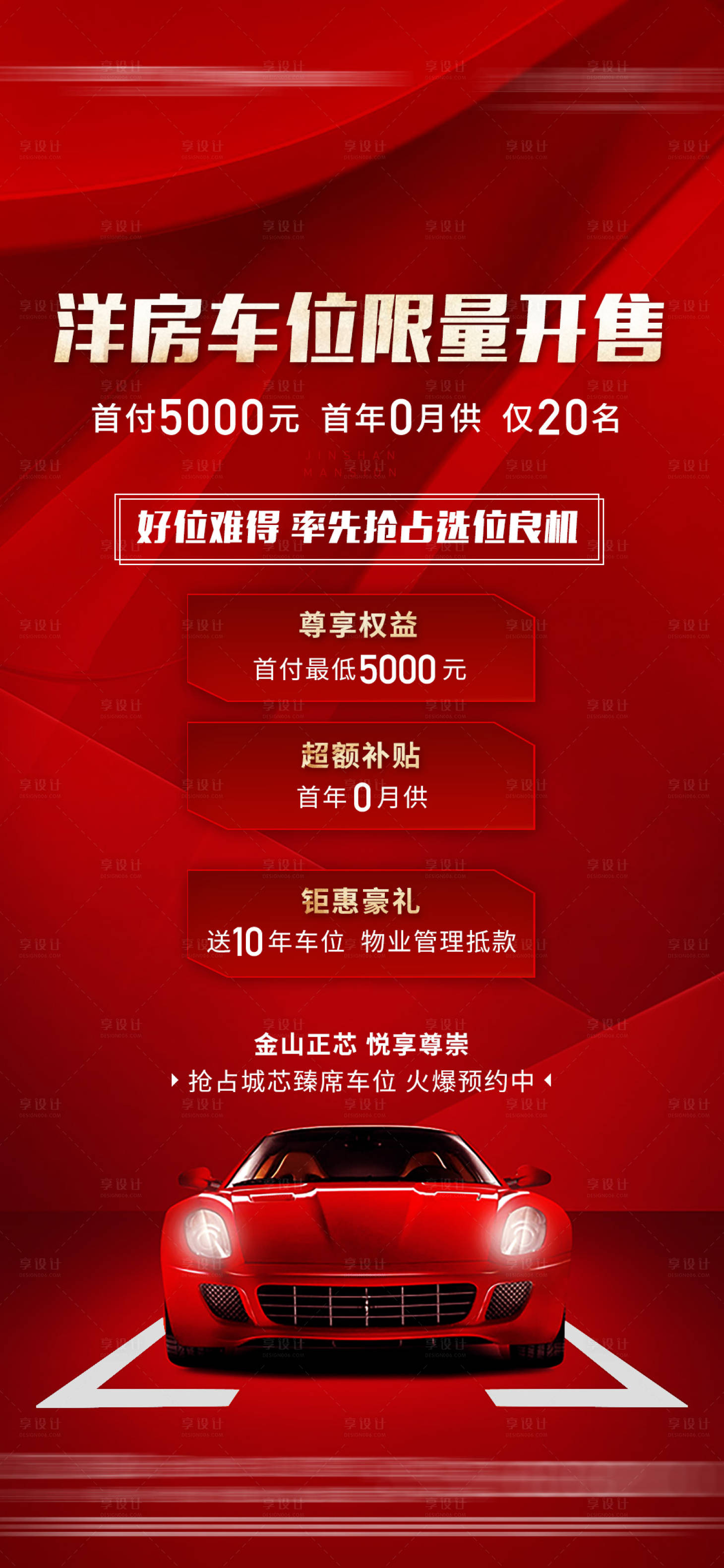 源文件下载【地产车位三重礼微单】编号：36900014046167880