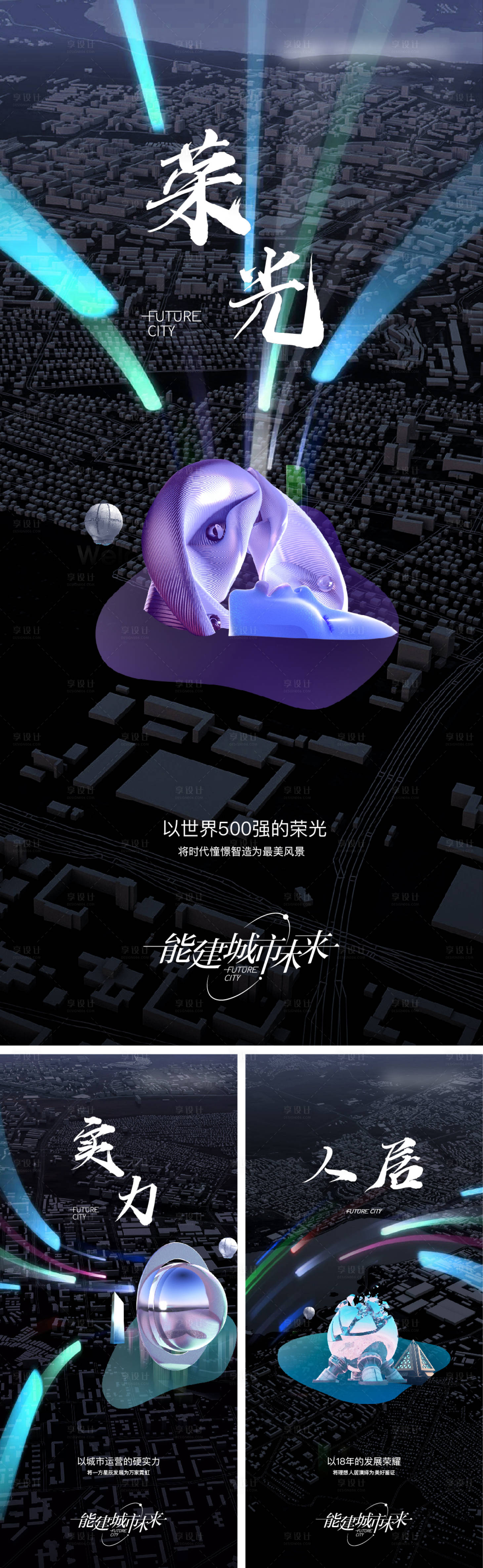 源文件下载【城市未来海报】编号：20221228123100015