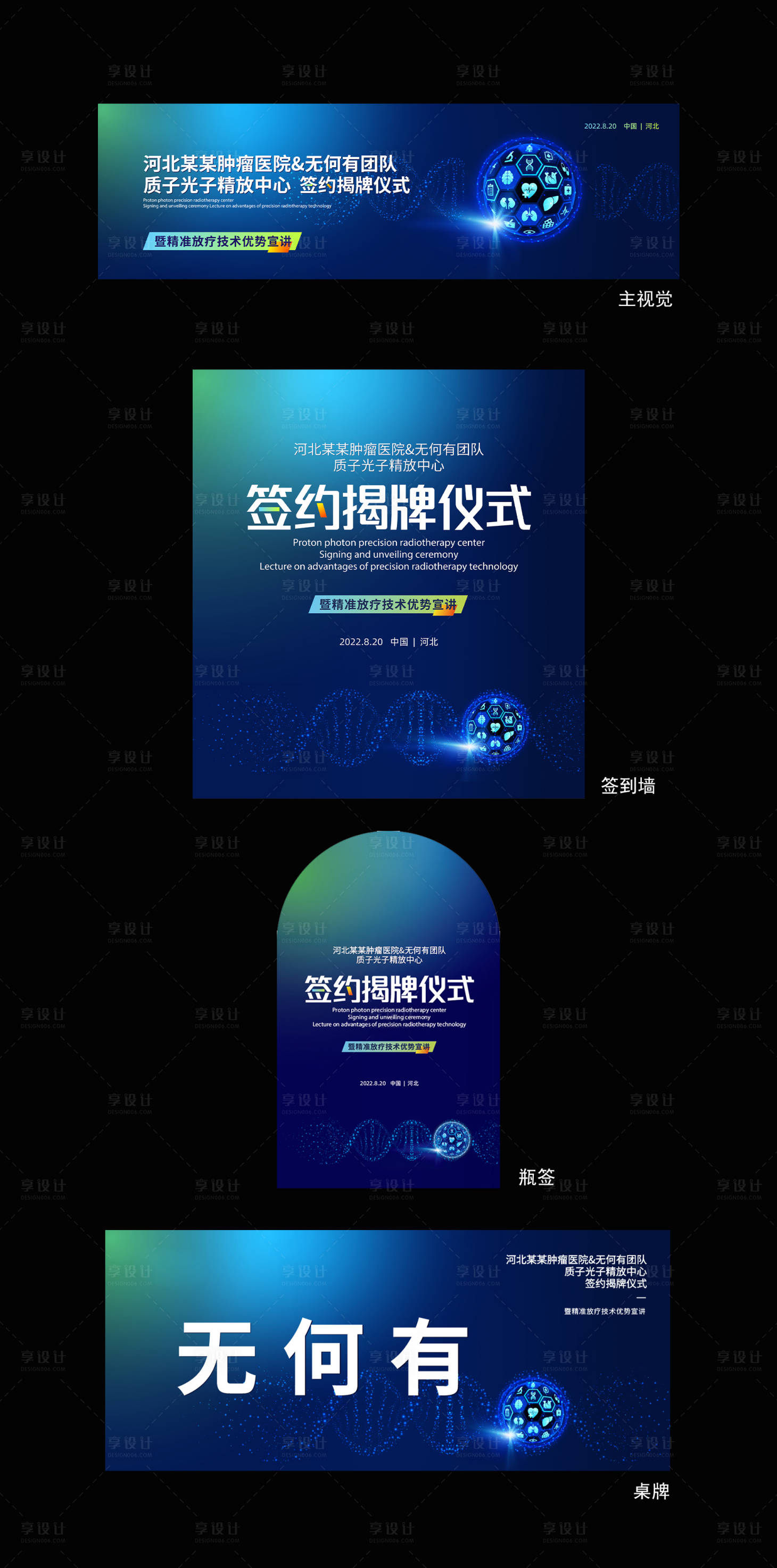 源文件下载【医疗主视觉活动物料】编号：94250013638318048