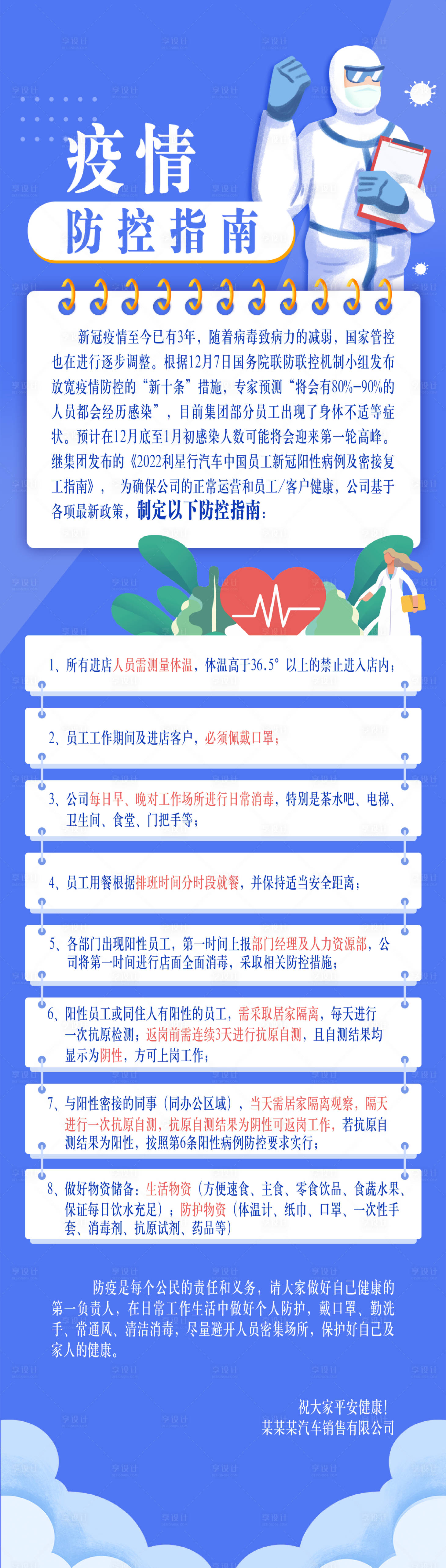 源文件下载【享设计】搜索编号：39320013804565579【疫情防控指南长图海报】