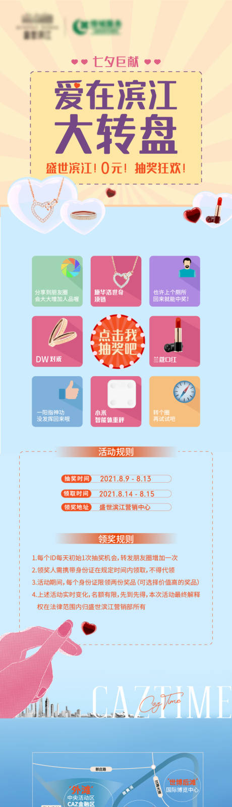 源文件下載【七夕送禮活動長圖海報】編號：46850013935807447