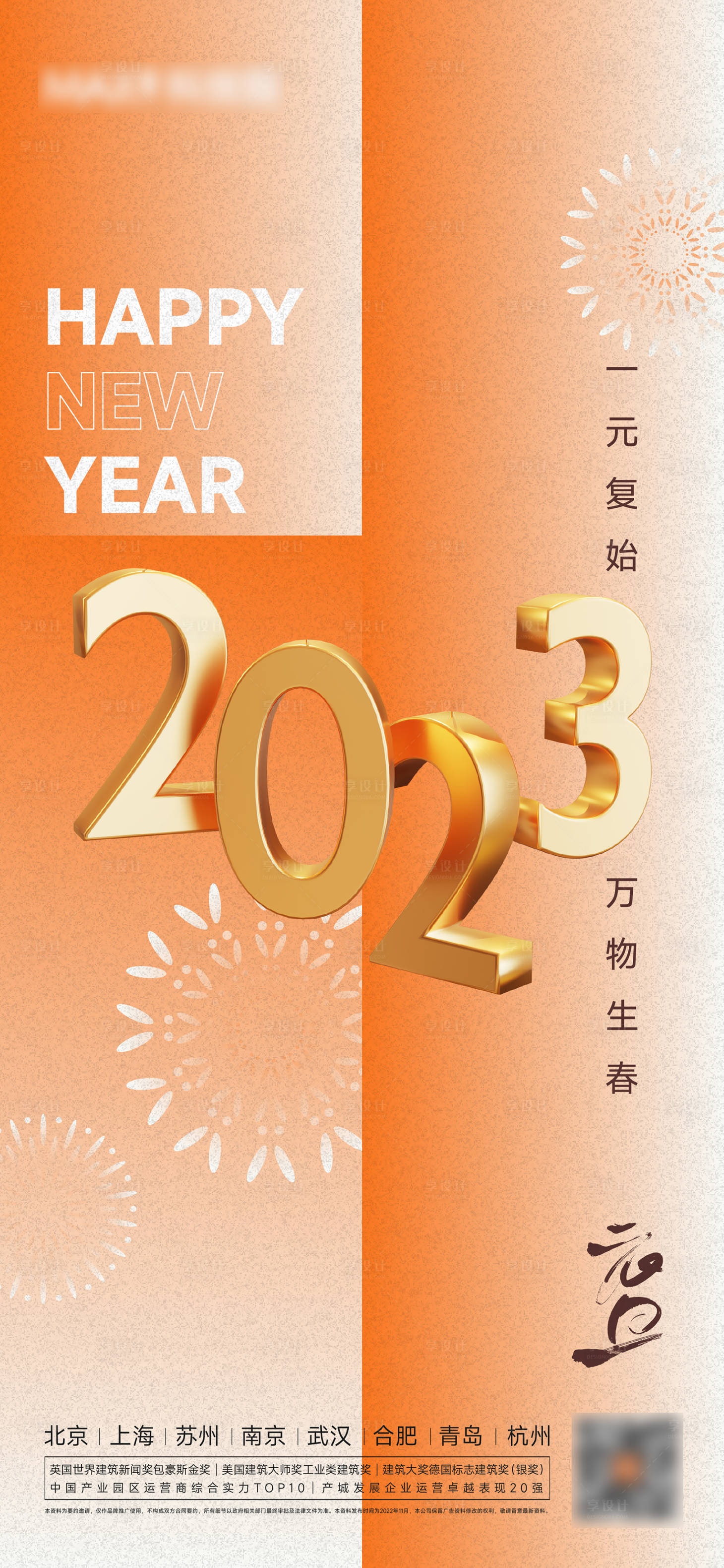 源文件下載【享設計】搜索編號：17420014009974617【元旦春節海報】