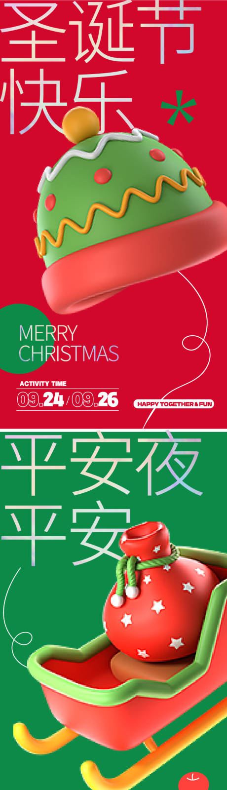 编号：20221220191645891【享设计】源文件下载-圣诞C4D立体圣诞节海报