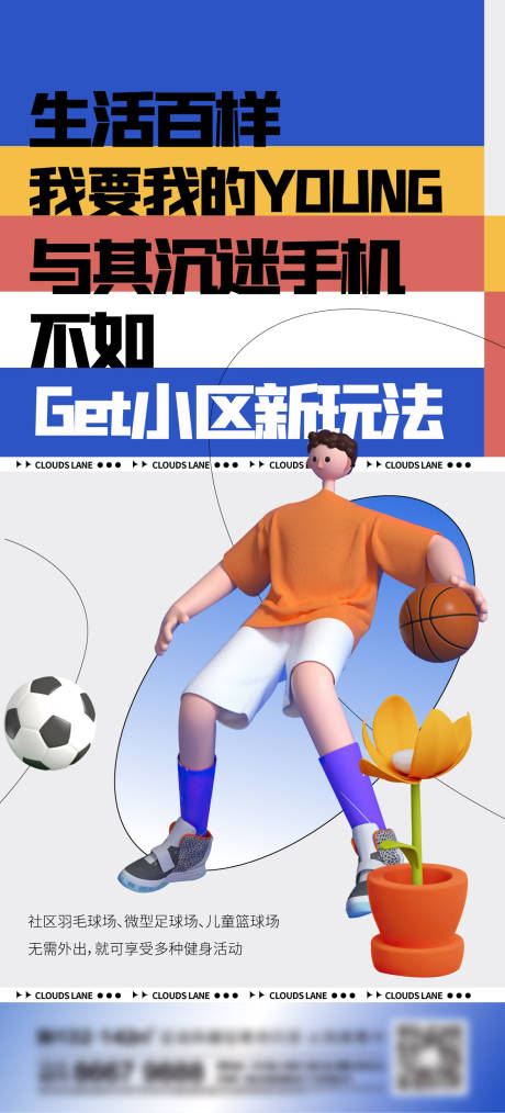 源文件下载【享设计】搜索编号：98550013863244463【地产篮球刷屏海报】