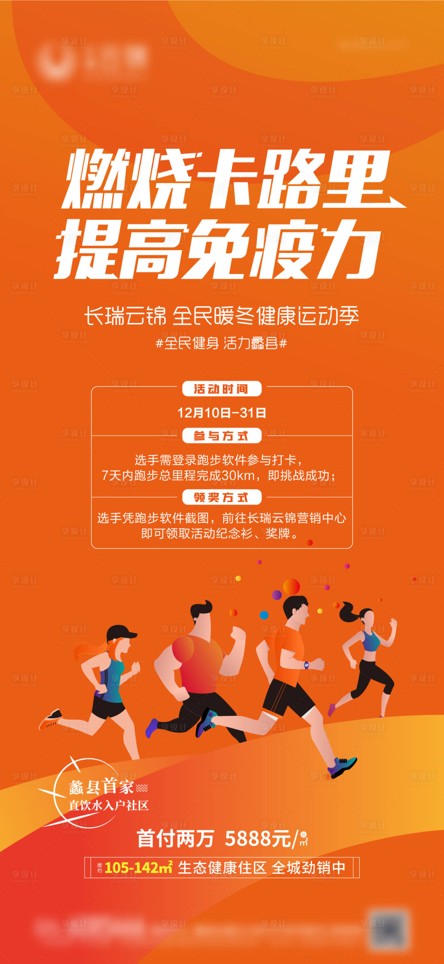 源文件下載【享設計】搜索編號：84990013937878724【馬拉松海報】