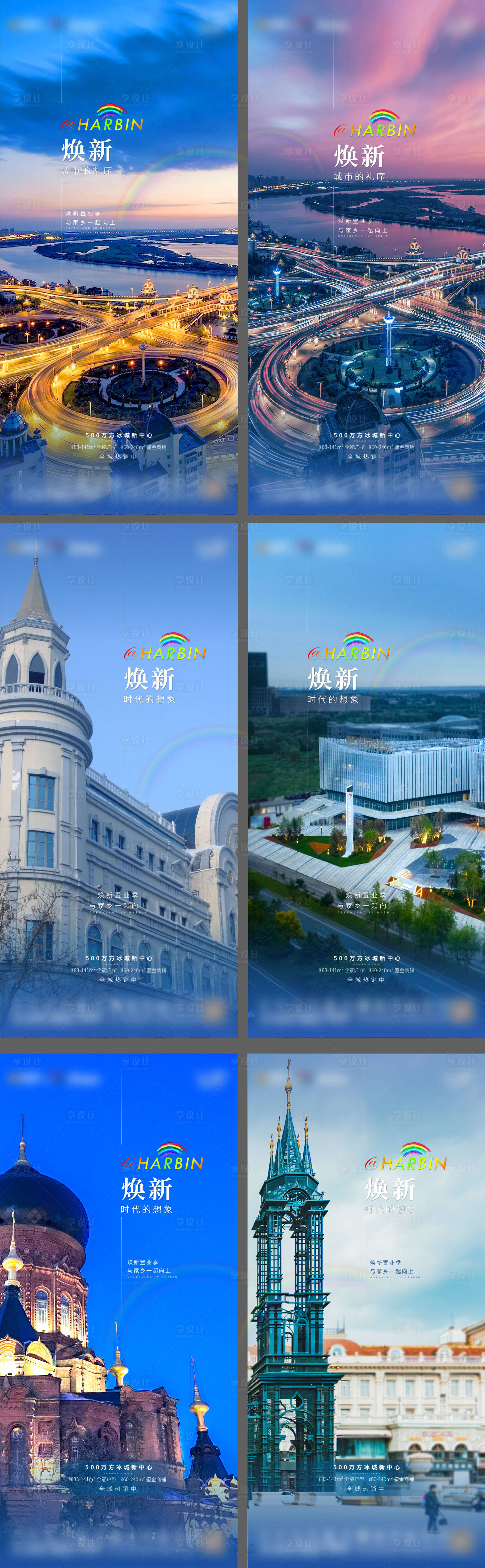源文件下載【享設計】搜索編號：43620013715516153【地產形象價值系列稿】