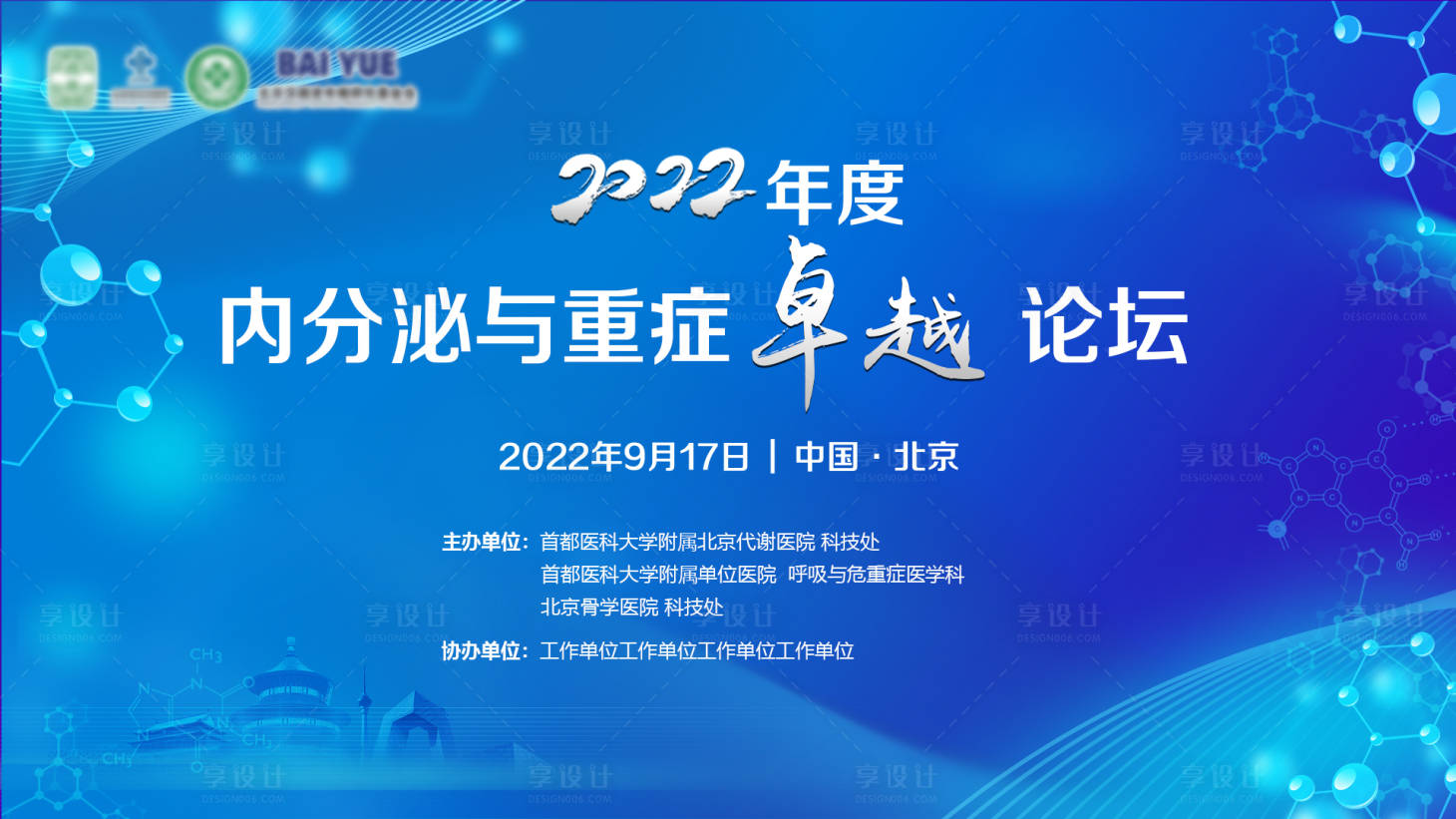源文件下載【享設計】搜索編號：21680013999218941【會議論壇主畫面】