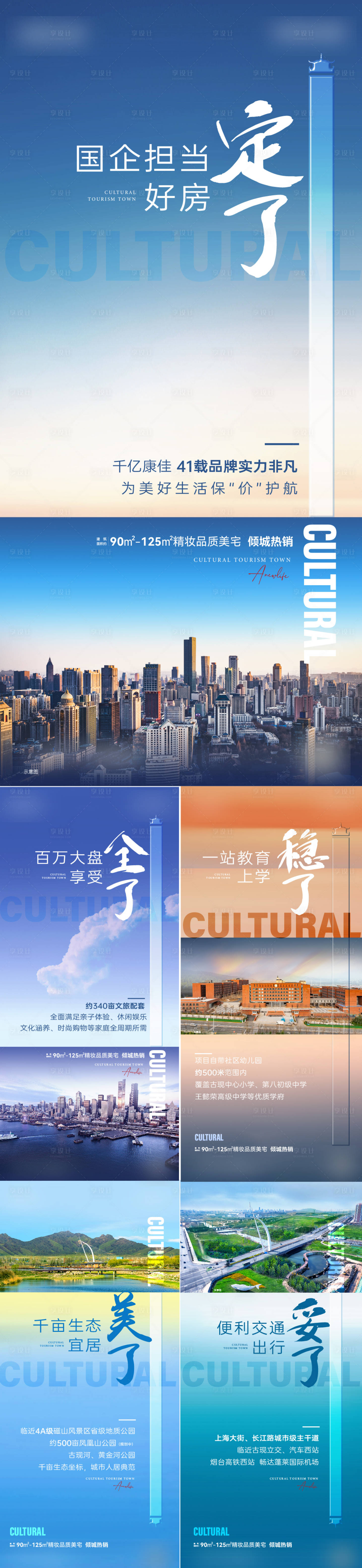 源文件下載【享設計】搜索編號：96130013954641696【現房價值海報】