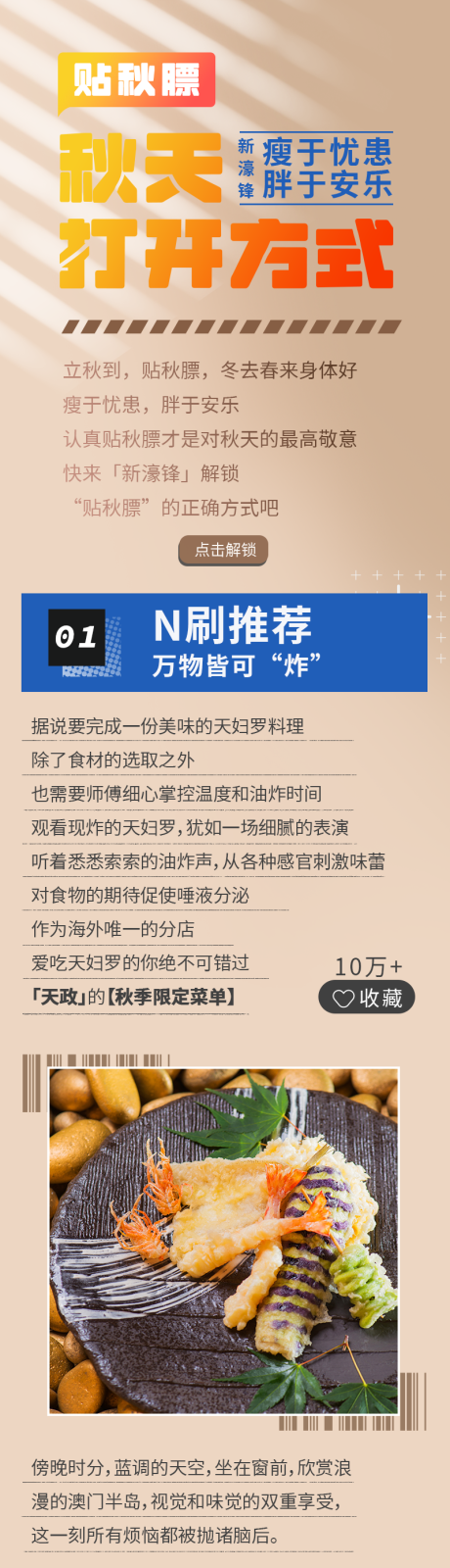 源文件下載【秋日度假旅游美食長圖】編號：90980013765628352