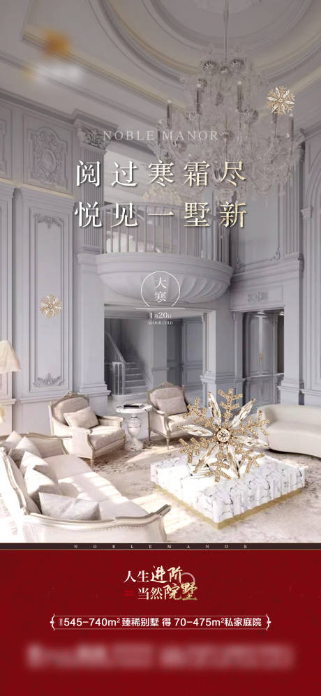 源文件下載【享設計】搜索編號：58350013921801651【歐式法式小寒大寒冬至節氣海報】