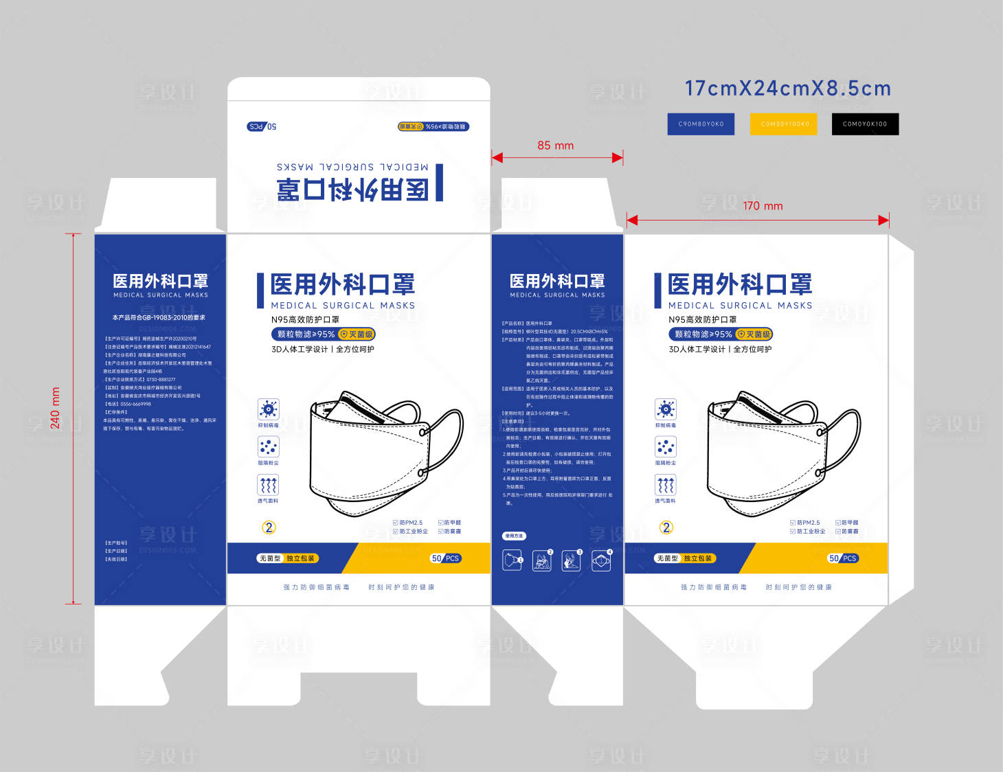 源文件下載【享設計】搜索編號：55570013718313932【口罩包裝設計】