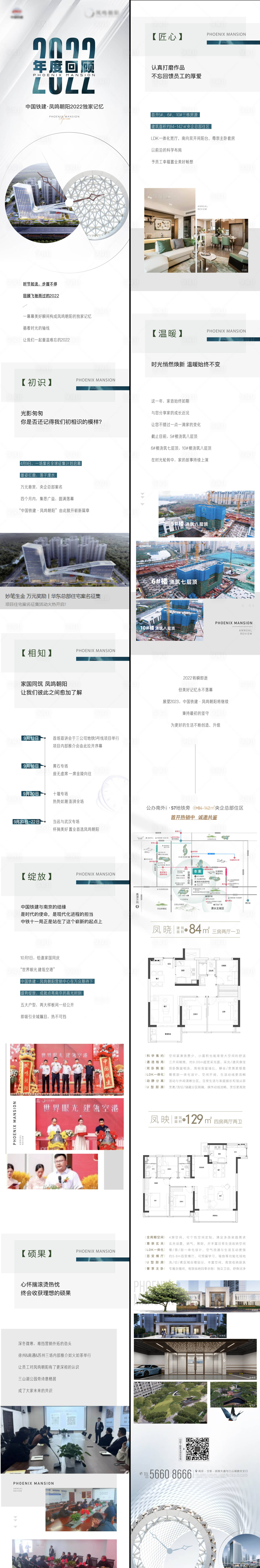 源文件下載【享設計】搜索編號：78790014020059571【地產年度回顧價值點長圖拉頁】