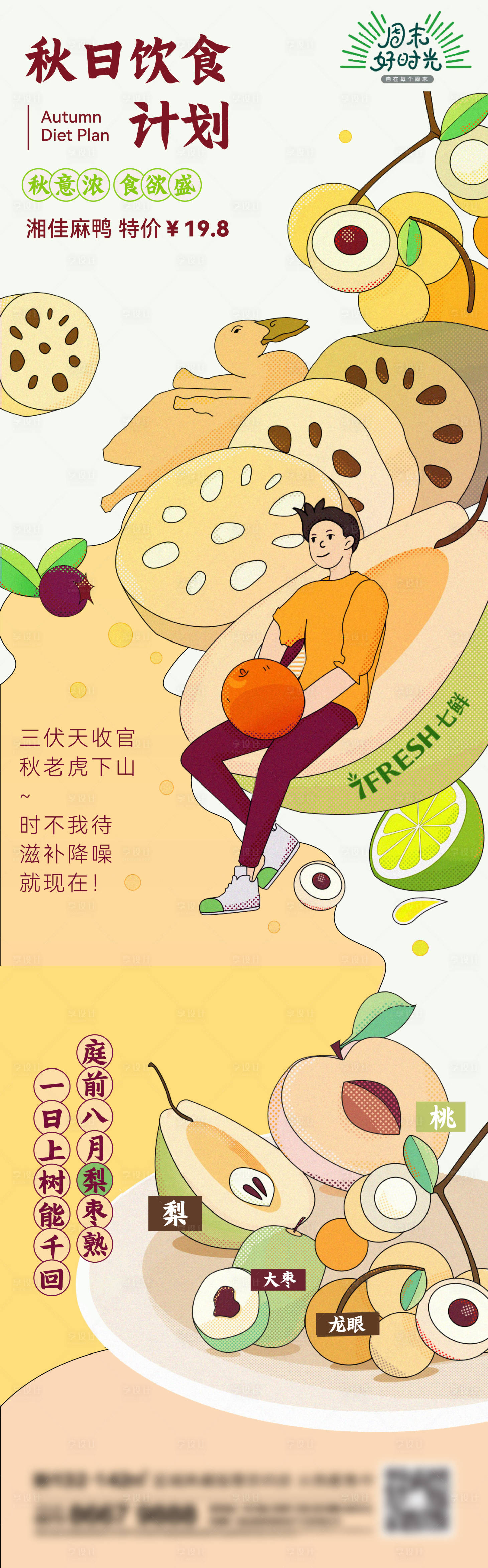 源文件下载【享设计】搜索编号：18790013908324302【地产水果长图】