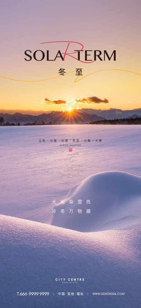 源文件下载【冬至节气移动端海报】编号：87610013676583974