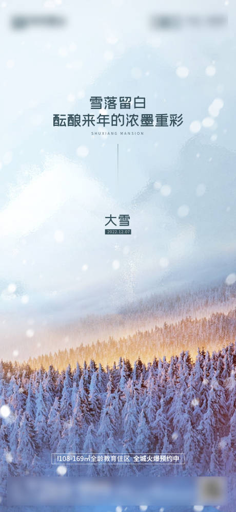 源文件下载【大雪节气海报】编号：97630013719413141