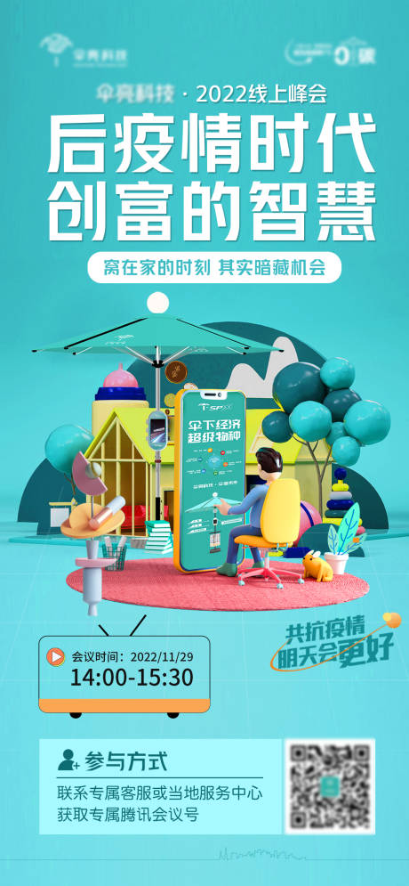 源文件下载【后疫情时代创富的智慧简约海报】编号：43500013760768249