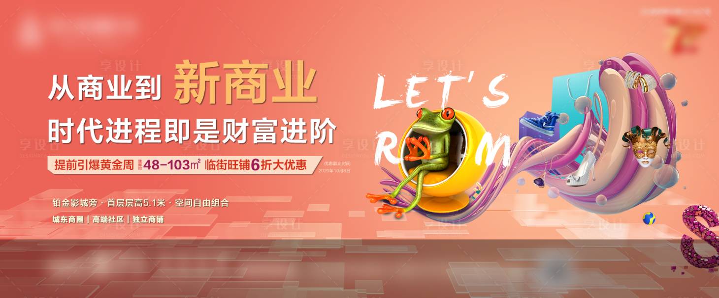 源文件下载【享设计】搜索编号：75730013787297795【商业旺铺招商主画面】
