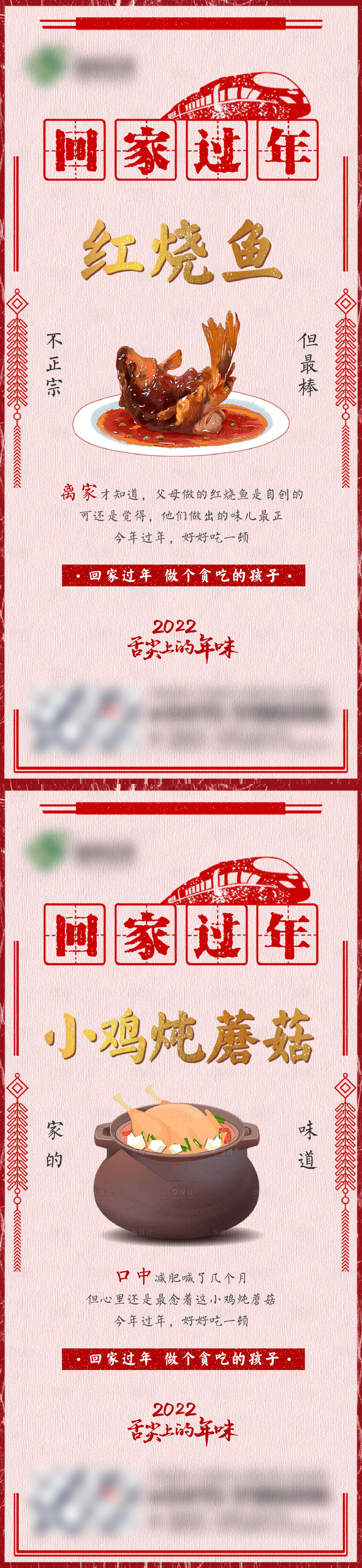 源文件下載【享設計】搜索編號：20000013952951236【返鄉過年美食海報】