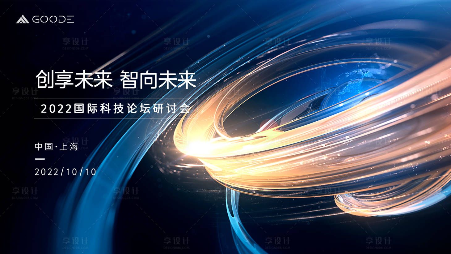 源文件下载【享设计】搜索编号：96280013962896544【全球国际论坛背景板】