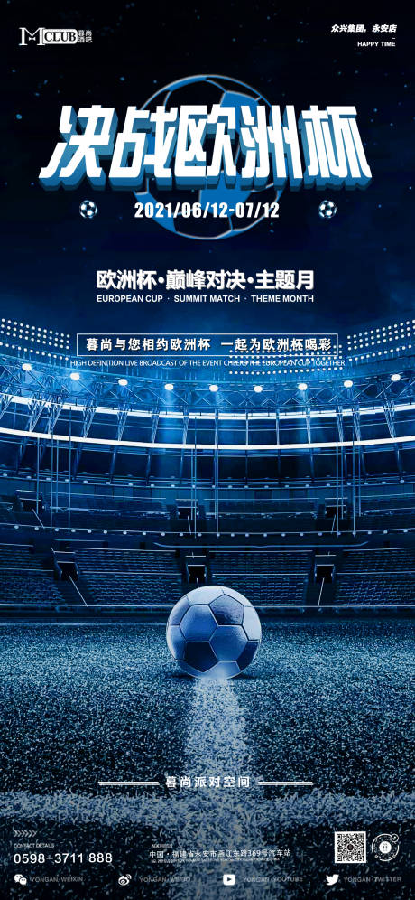 源文件下载【足球决战海报】编号：20550013891284439