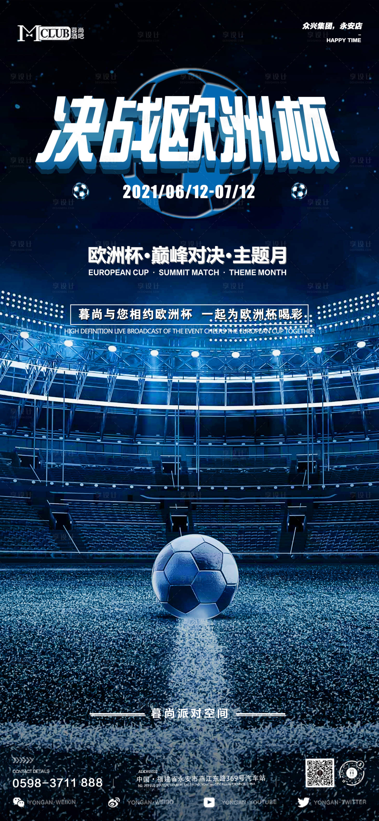 源文件下載【享設計】搜索編號：20550013891284439【足球決戰海報】
