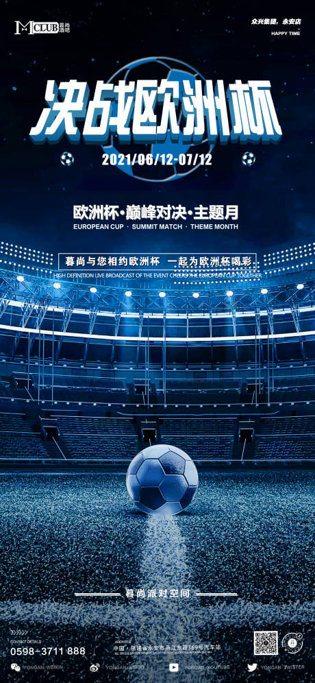 编号：20221216153056011【享设计】源文件下载-足球决战海报