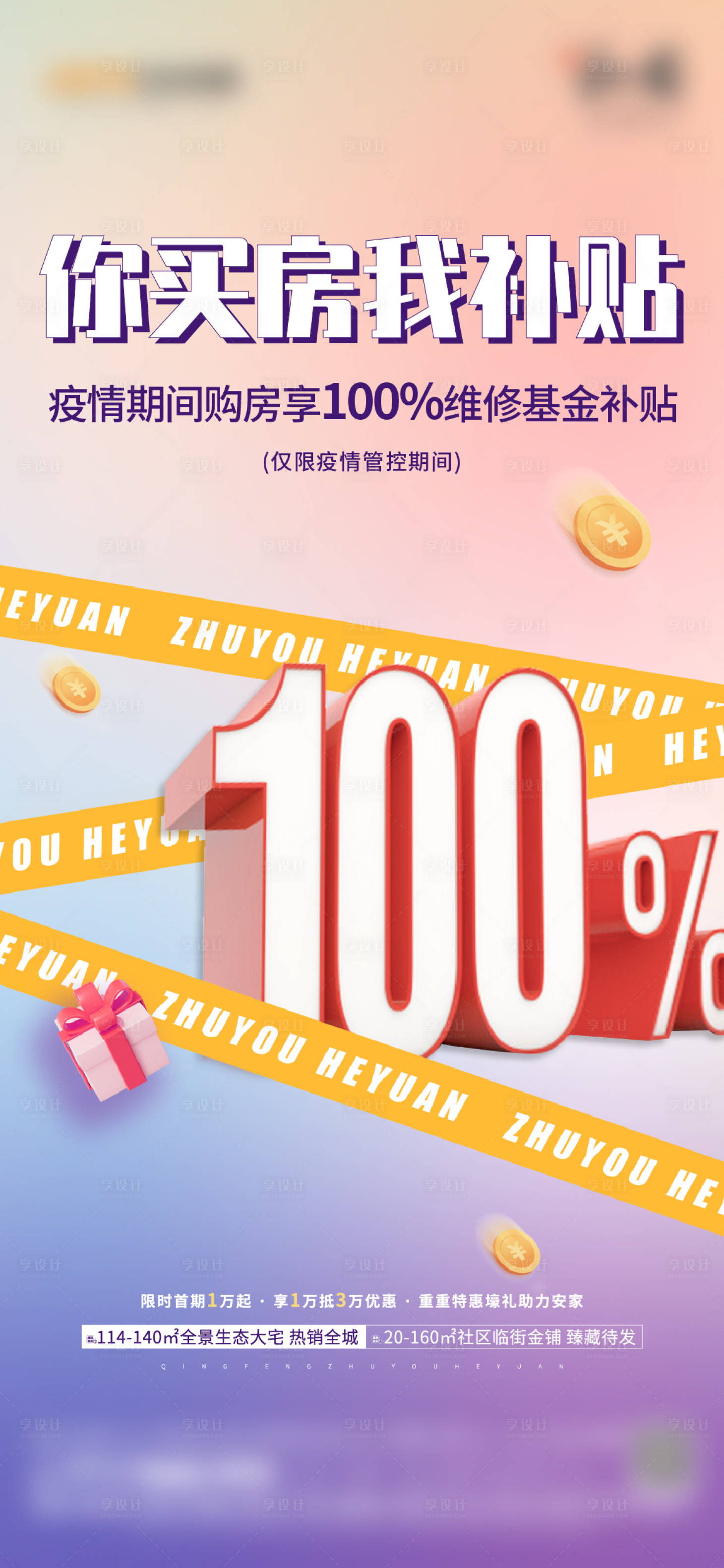 源文件下載【享設計】搜索編號：76080013976499818【政策】