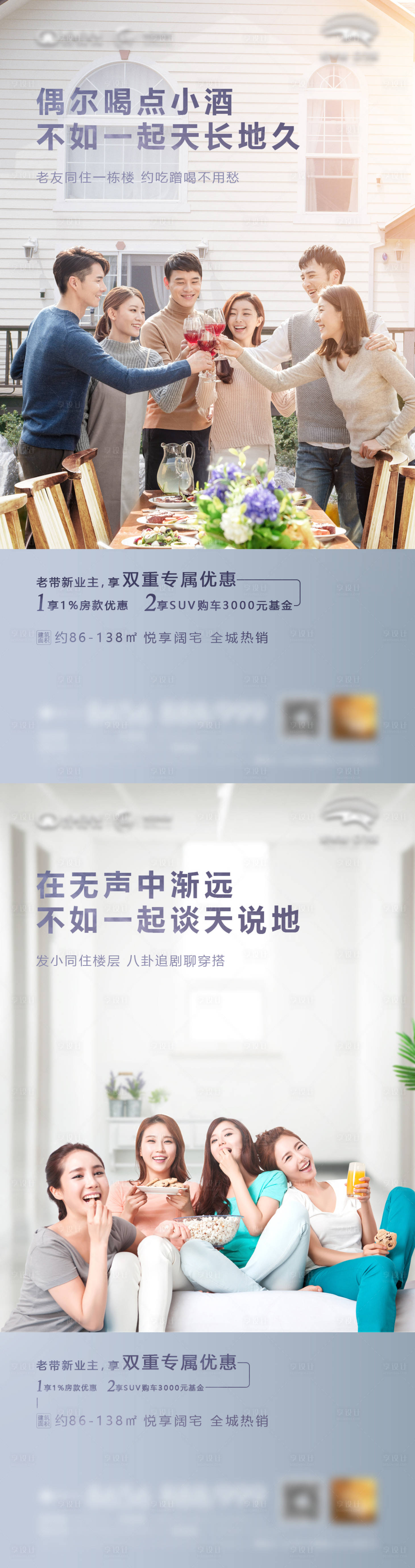 源文件下載【享設計】搜索編號：18950013814255011【地產老帶新系列海報】
