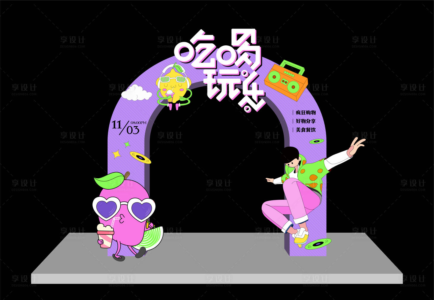 源文件下载【享设计】搜索编号：43830013756776024【吃喝玩乐活动主题龙门】