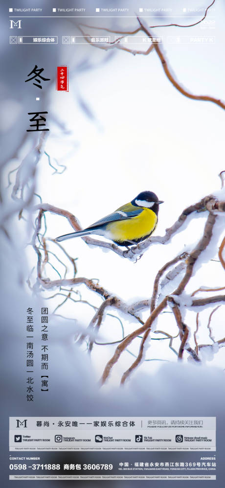 源文件下载【享设计】搜索编号：69320013925167537【冬至节气海报】