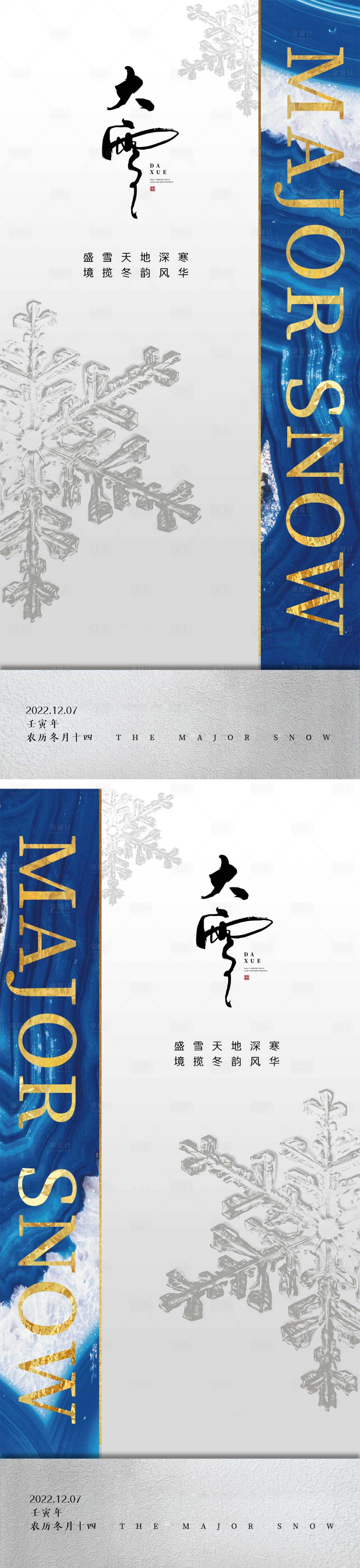 源文件下载【大雪地产节气海报】编号：96160013670036738