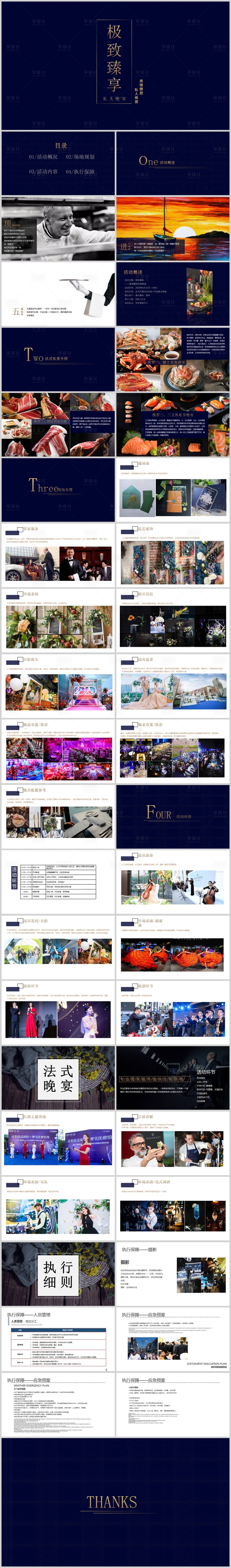 源文件下载【享设计】搜索编号：71460013639623252【地产圈层私人晚宴活动方案】