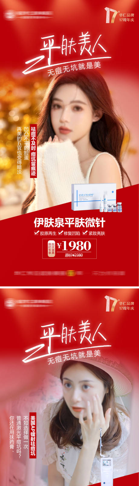 源文件下载【医美整形美容年终促销系列海报】编号：89890013988878367