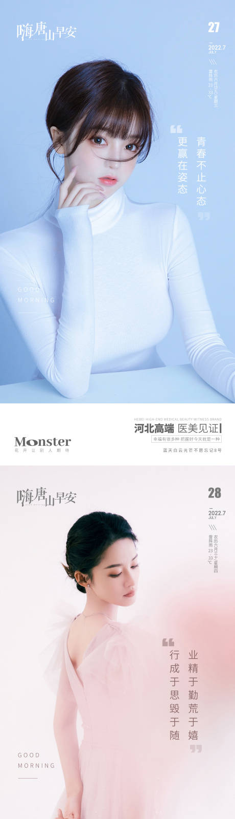 源文件下载【医美早安图海报】编号：90580013763699016