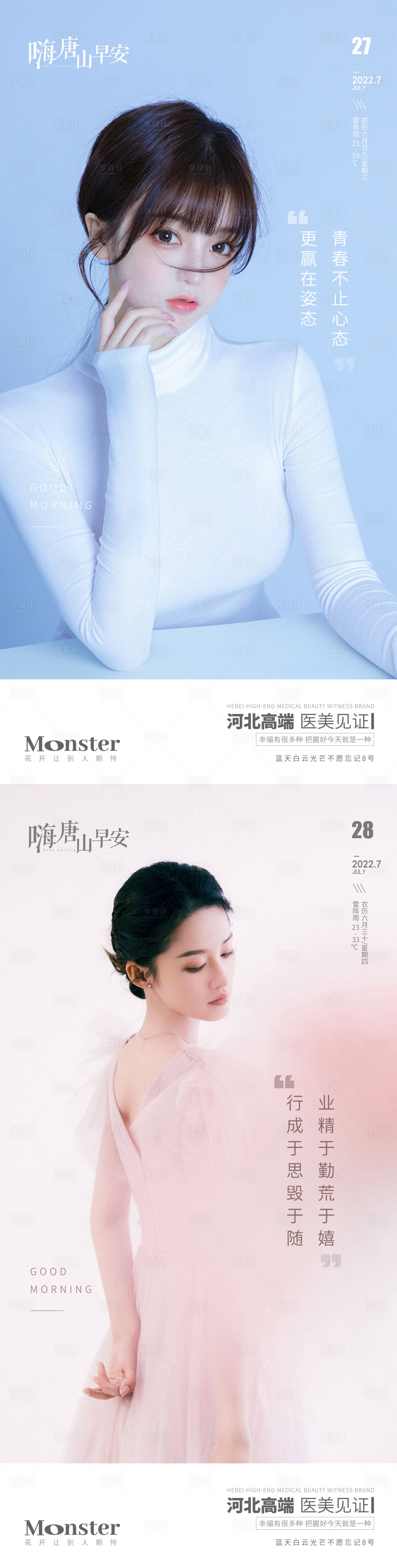 源文件下載【享設計】搜索編號：90580013763699016【醫美早安圖海報】