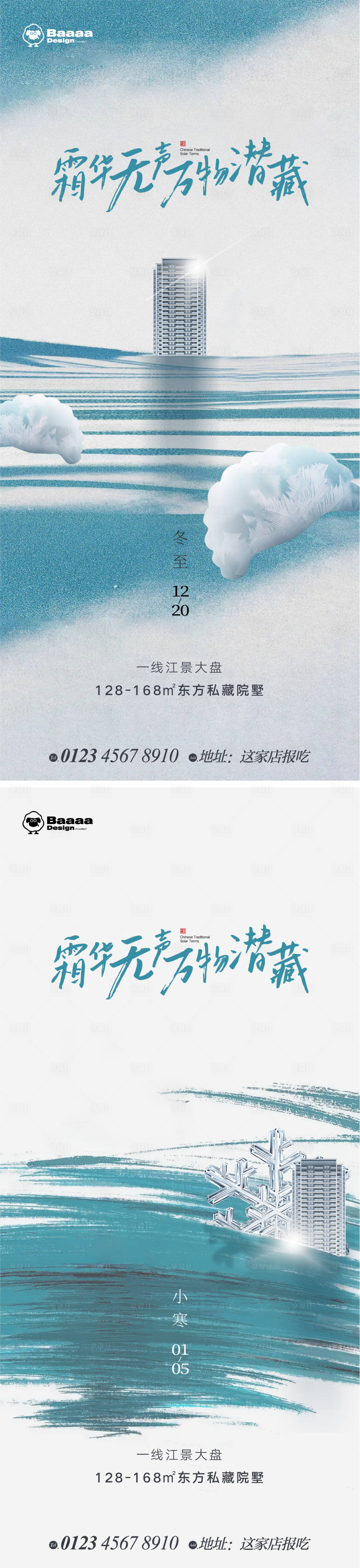 源文件下载【享设计】搜索编号：55910013878339083【冬至小寒肌理节气单图】