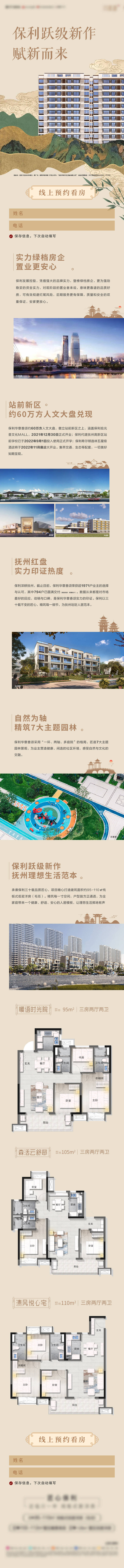 源文件下载【享设计】搜索编号：62370013982242892【地产中式长图】