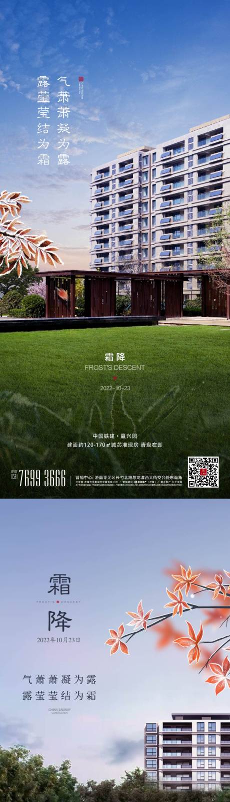 源文件下载【霜降单图】编号：34800013897275786
