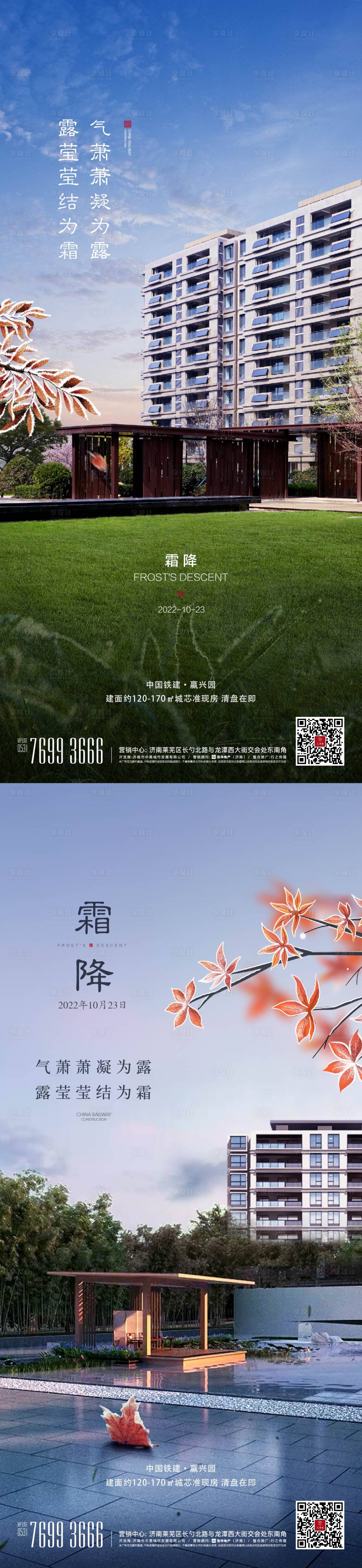 源文件下載【享設計】搜索編號：34800013897275786【霜降單圖】