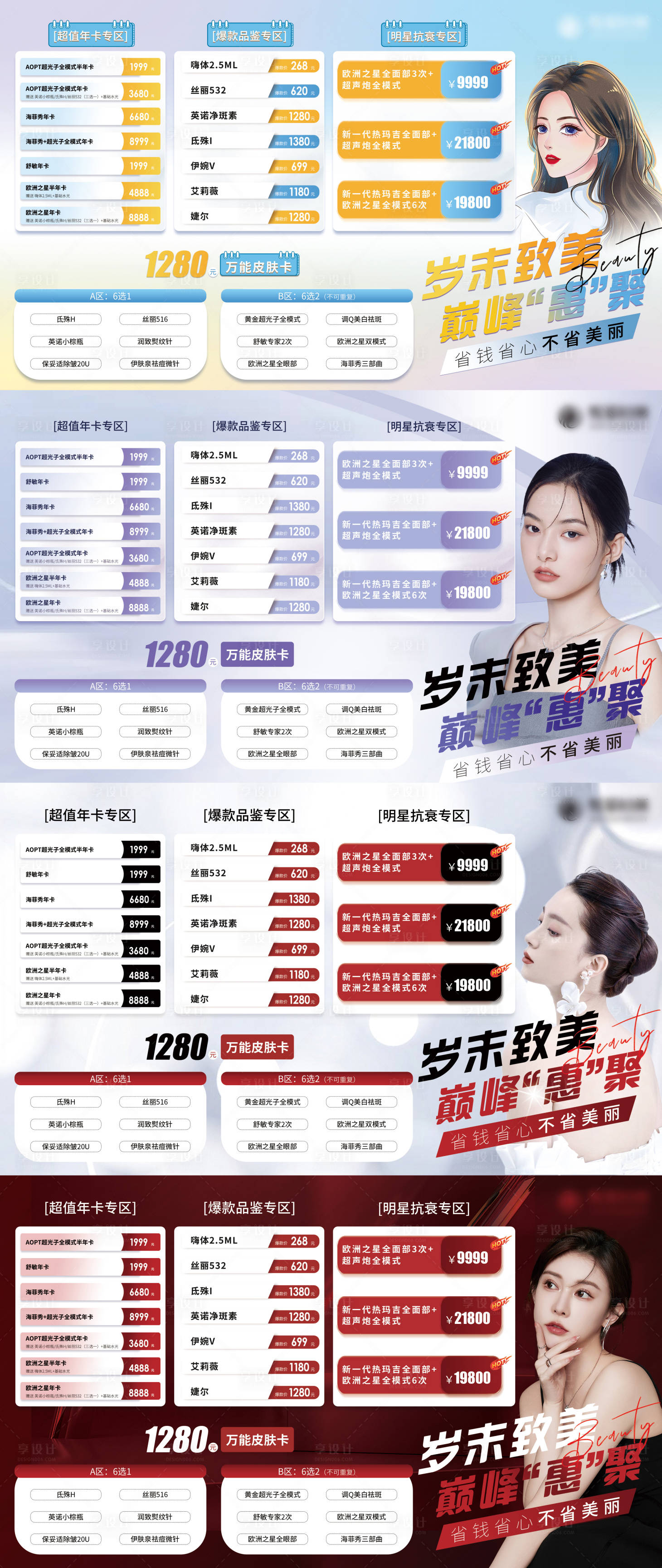 源文件下載【享設計】搜索編號：89070013819429880【醫美項目系列海報展板】