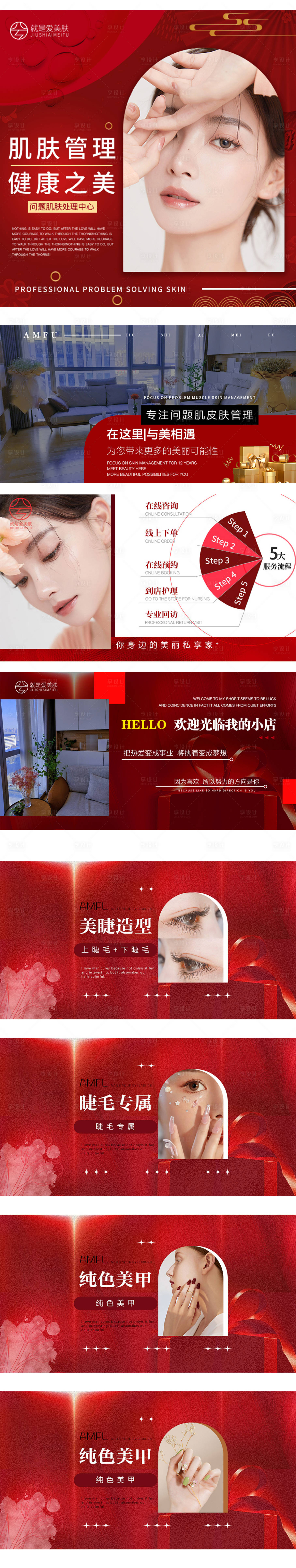 源文件下载【享设计】搜索编号：78530013983542818【美甲美睫主图banner】