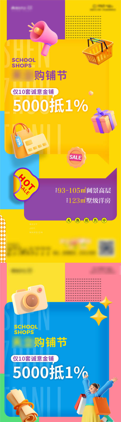 源文件下载【享设计】搜索编号：95130013776638155【商业购铺节系列稿】