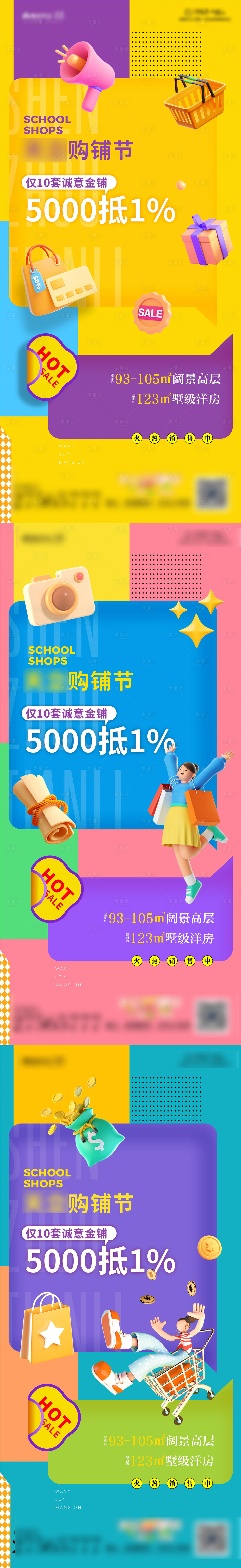 源文件下载【享设计】搜索编号：95130013776638155【商业购铺节系列稿】
