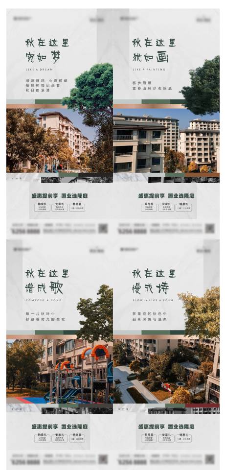 源文件下载【实景价值点准现房系列秋天海报】编号：20221208113516729